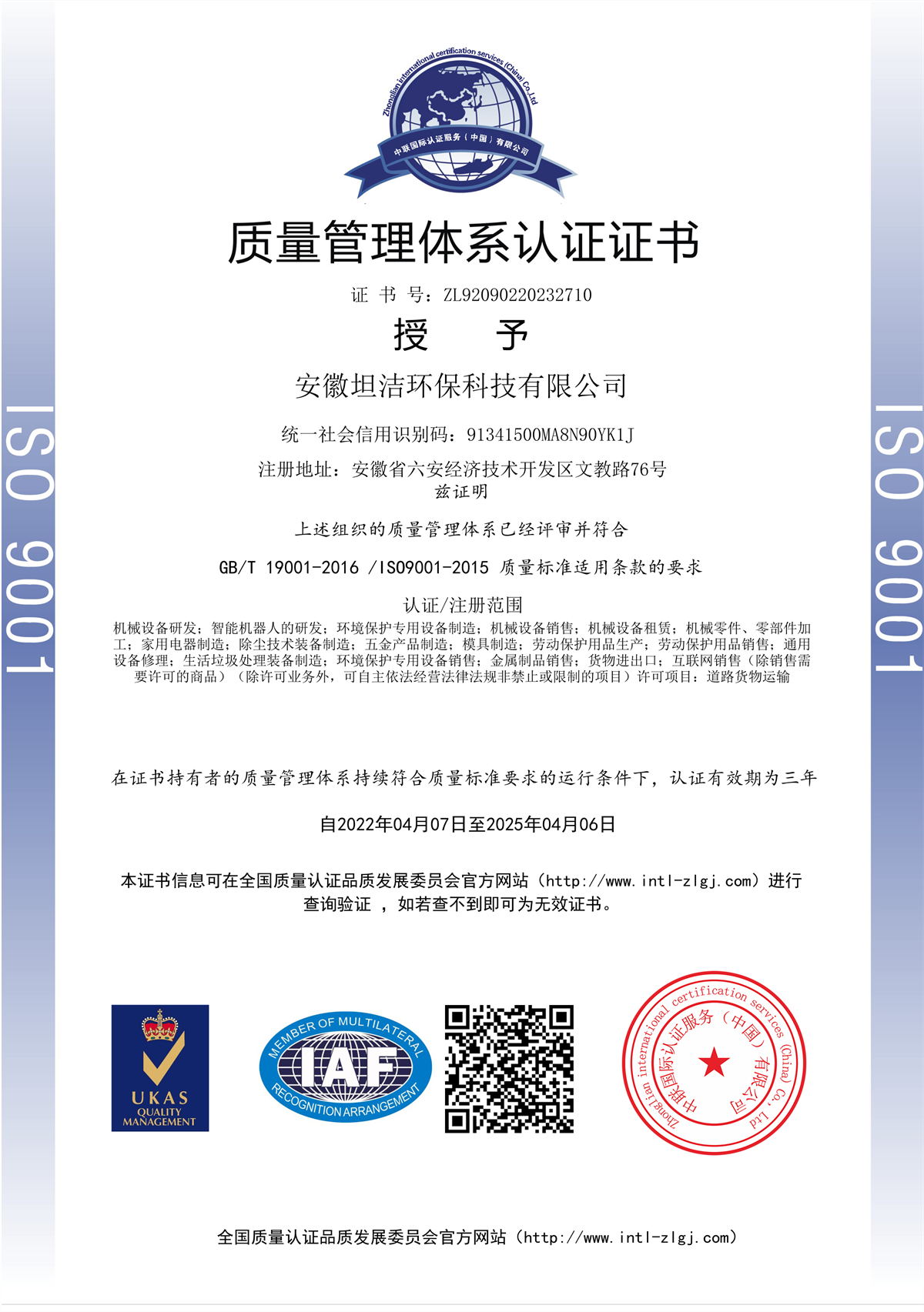 楚雄质量管理体系认证证书