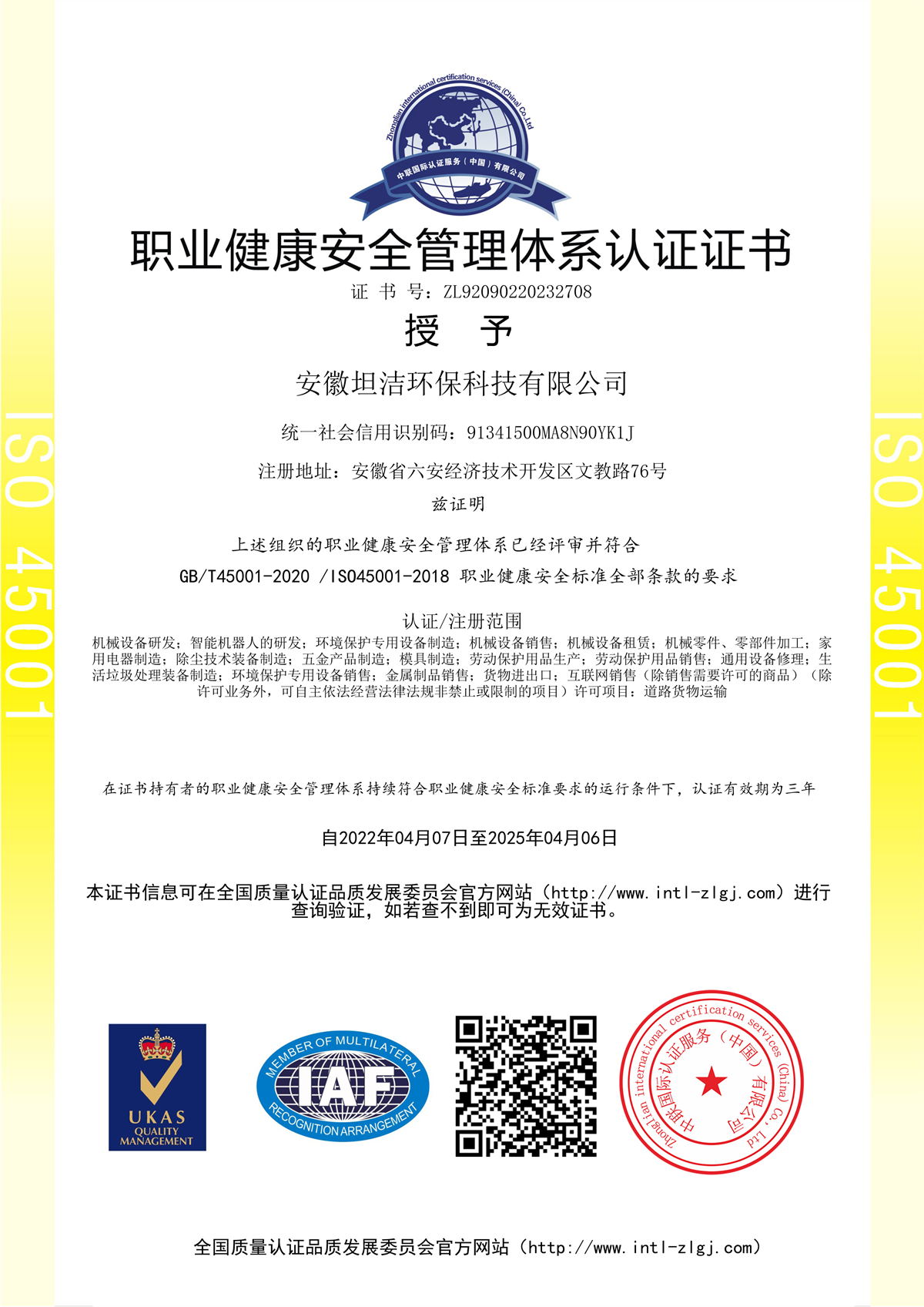 楚雄职业健康安全管理体系认证