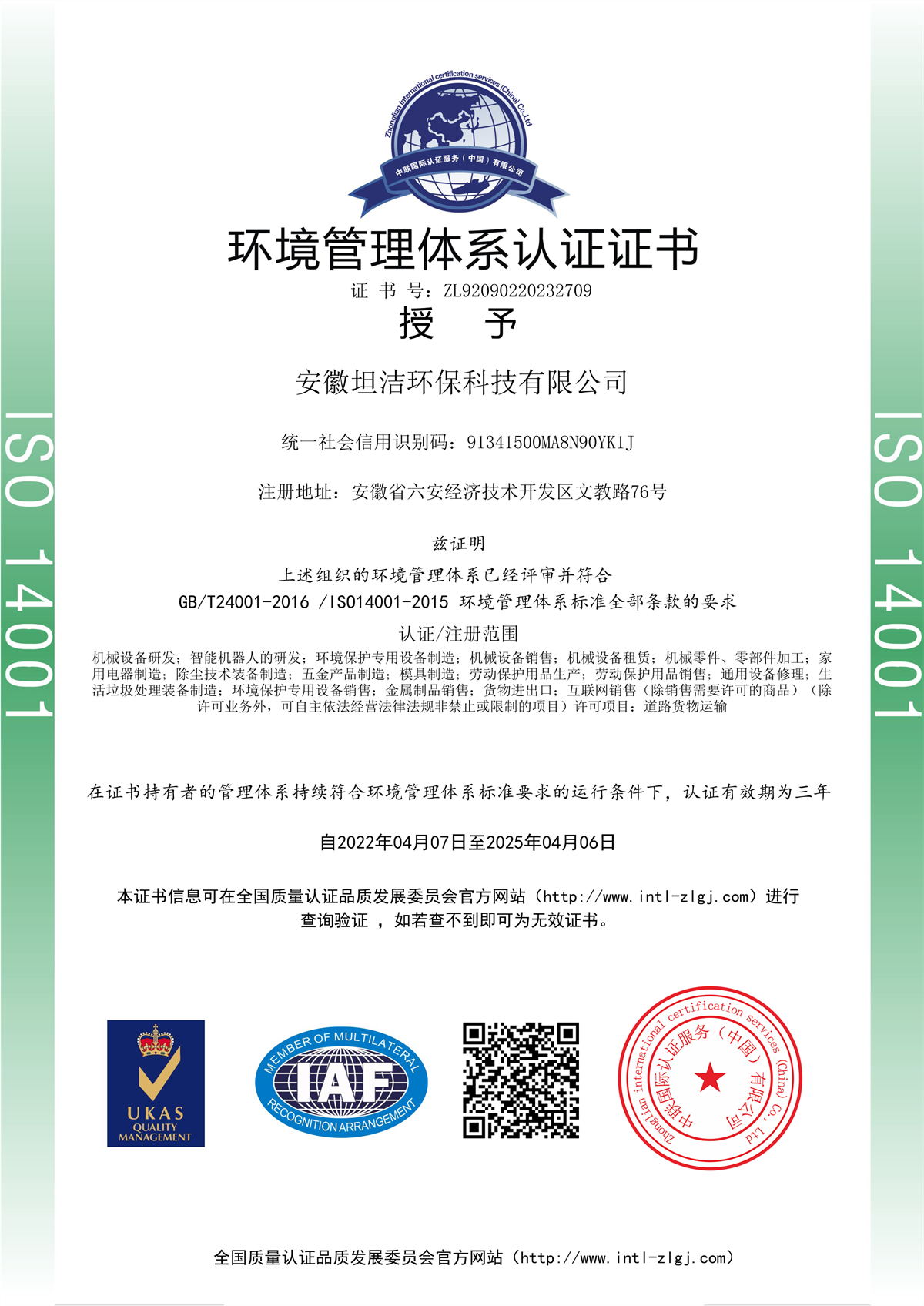 楚雄环境管理体系认证证书