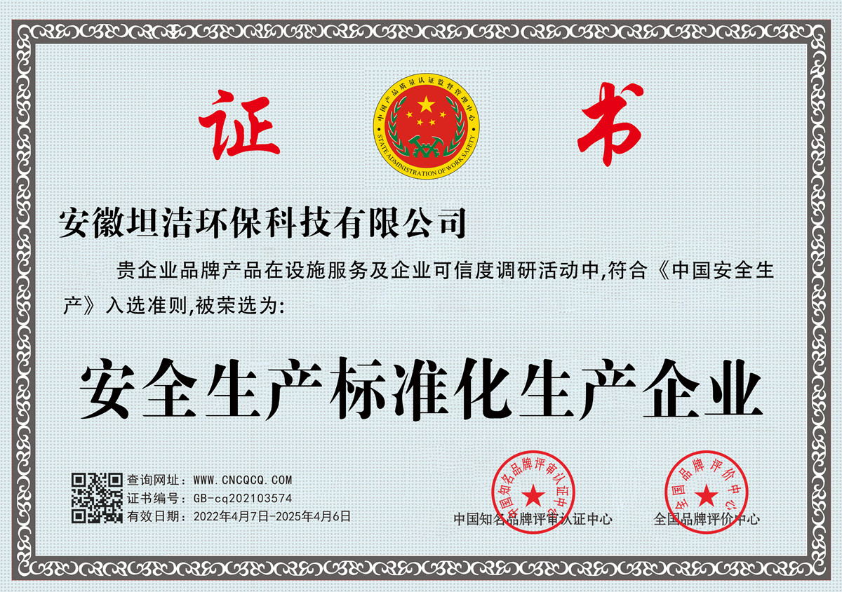 楚雄安全生产标准化企业