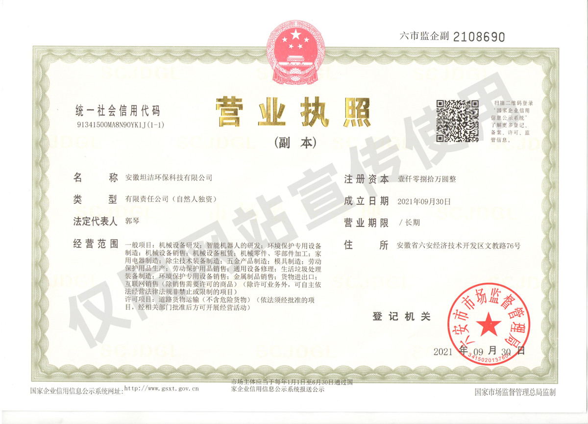 楚雄安徽坦洁环保科技有限公司营业执照