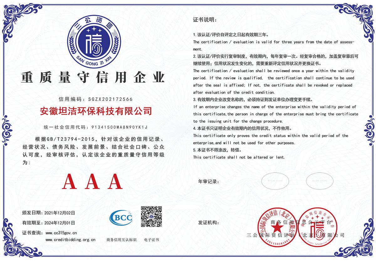 楚雄重质量守诚信AAA级信用企业