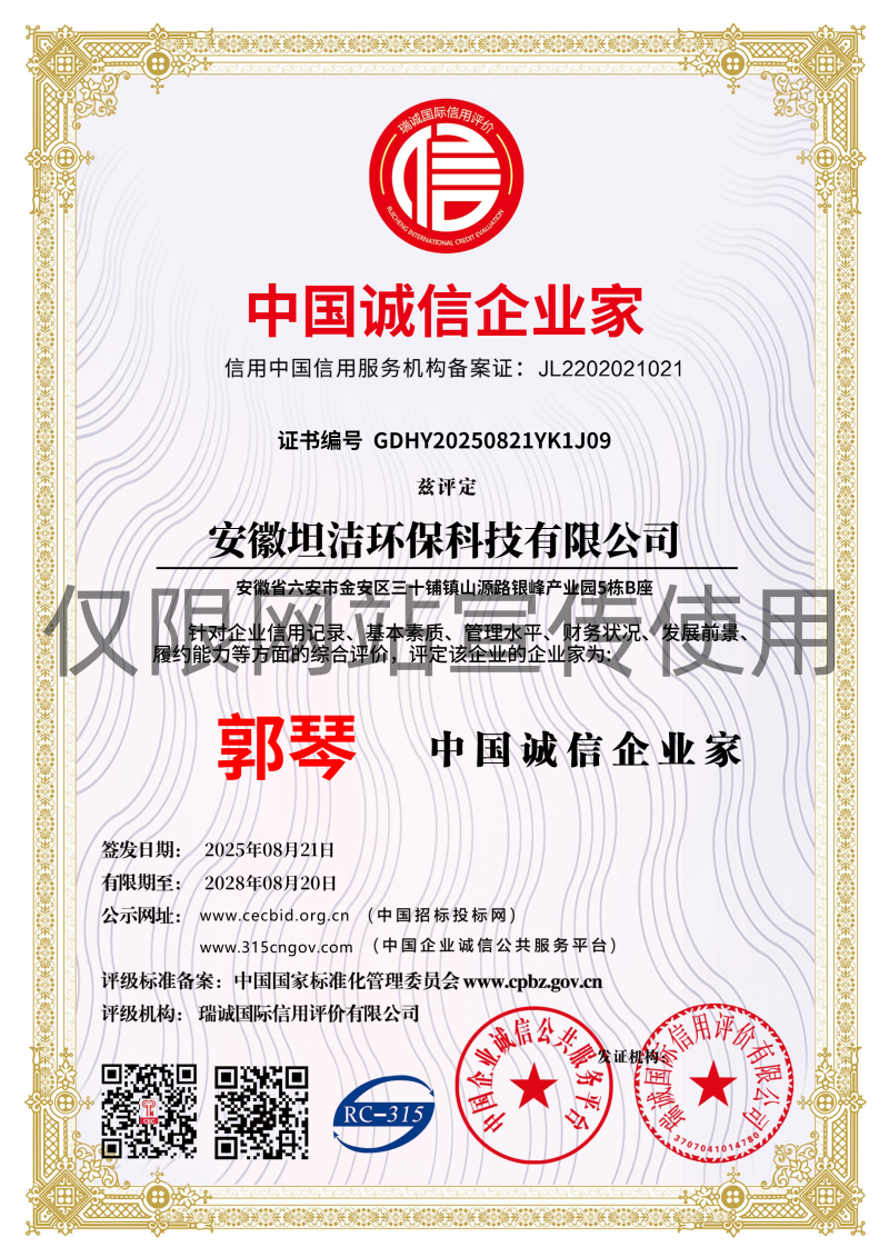 楚雄中国诚信企业家