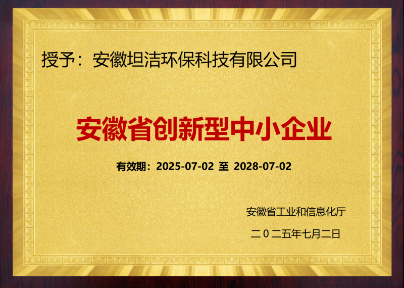楚雄安徽省创新型中小企业证书