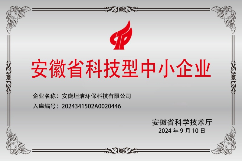 楚雄安徽科技型中小企业证书